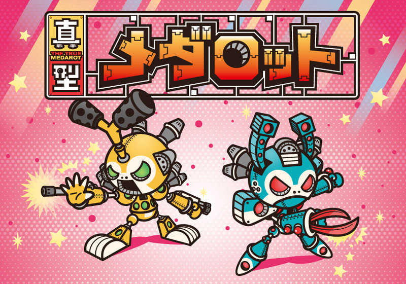 メダロット20周年記念 イラスト寄稿