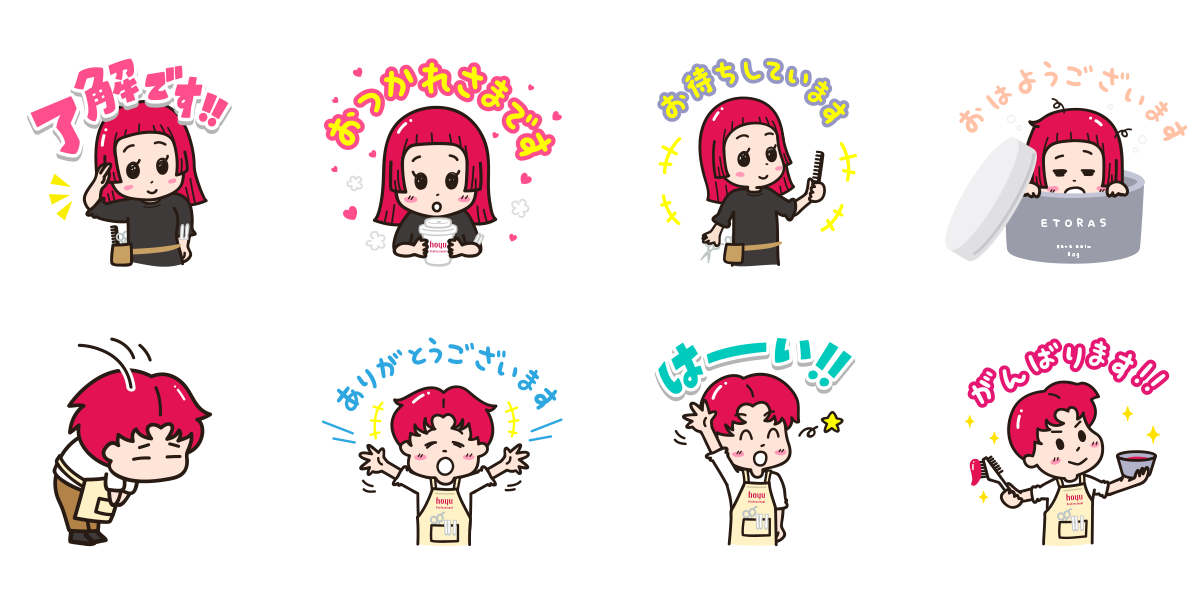 ホーユープロフェッショナルLINEスタンプ