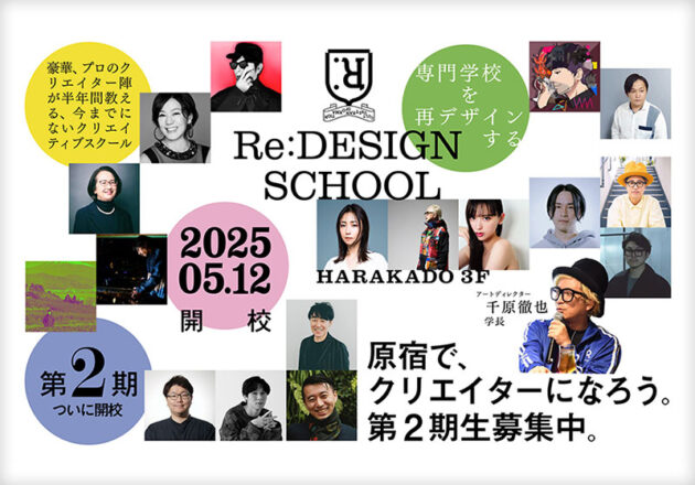 RE:DESIGN SCHOOL