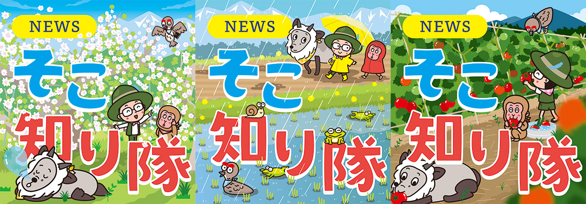 信濃毎日新聞「そこ知り隊」2024年度